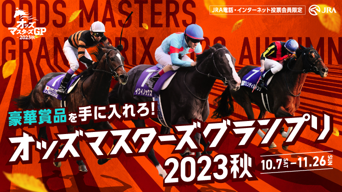 キャンペーンカテゴリー | JRA FUN - JRA公式競馬エンタメサイト