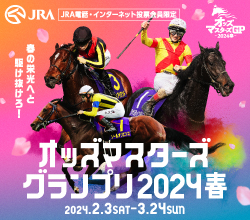 第1回中山競馬(2024年)