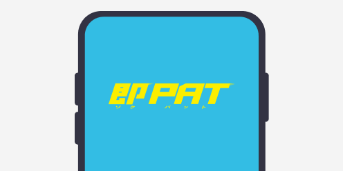 即PAT