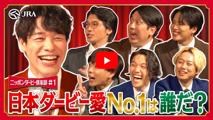 熱血ダービー愛プレゼン　サムネイル画像