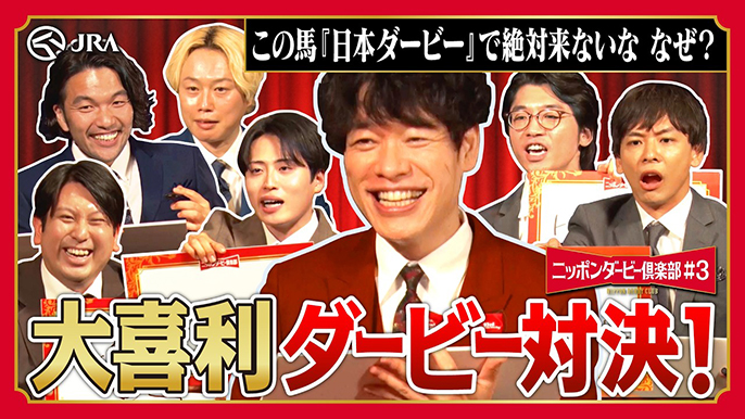 笑いの本命は誰だ！大喜利ダービー対決