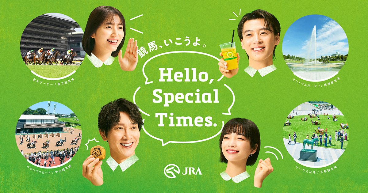 Hello, Special Times. | JRA FUN - JRA公式競馬エンタメサイト