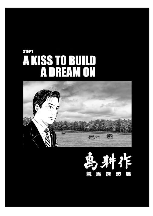 A Kiss To Build A Dream On