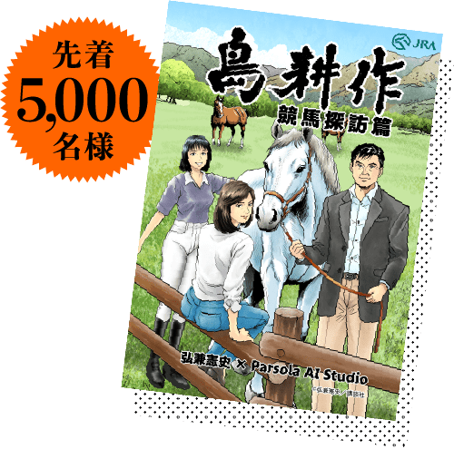 先着500名様 単行本のイメージ