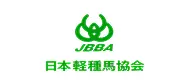 日本軽種馬協会(JBBA)