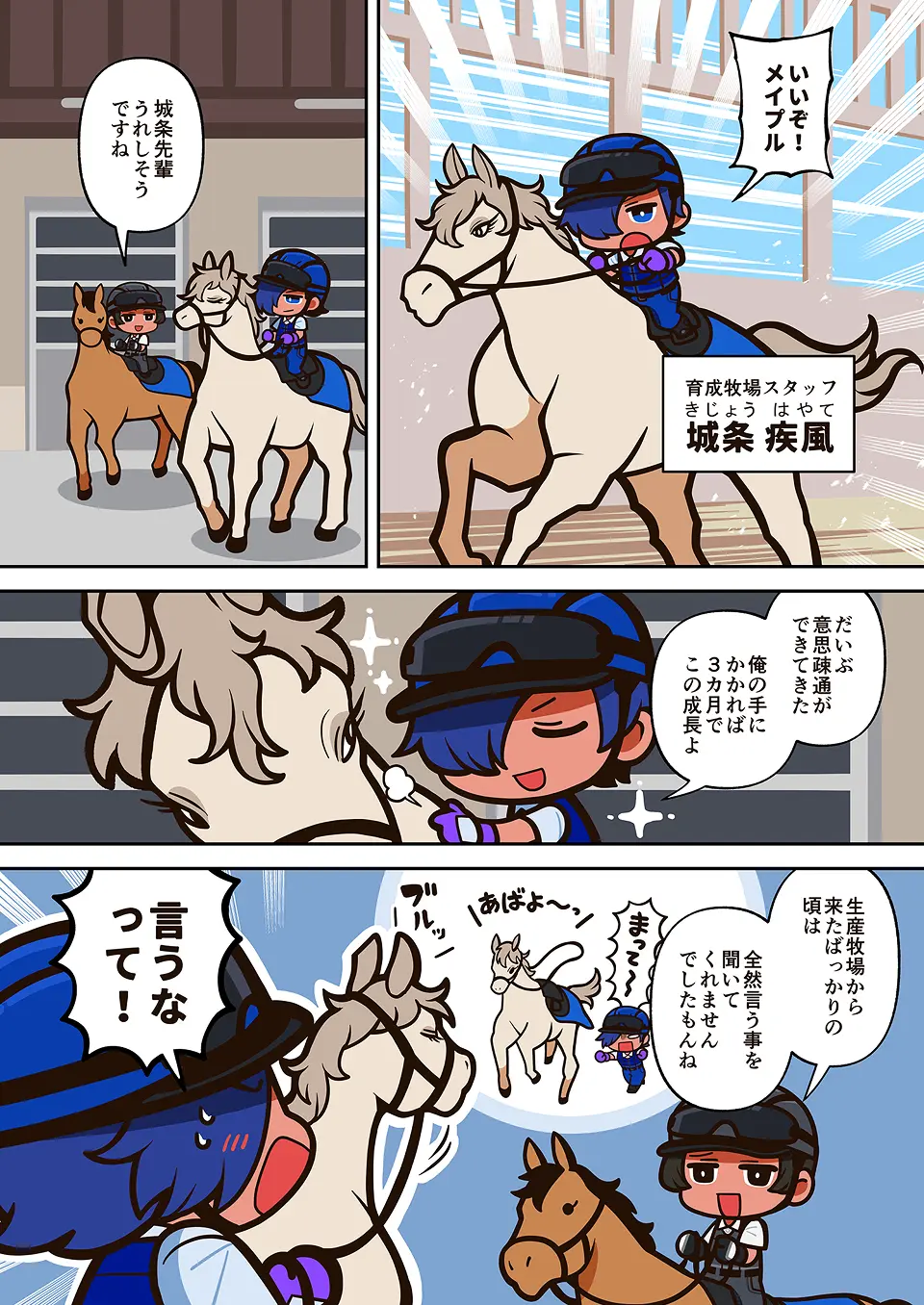 育成牧場スタッフの漫画 1ページ