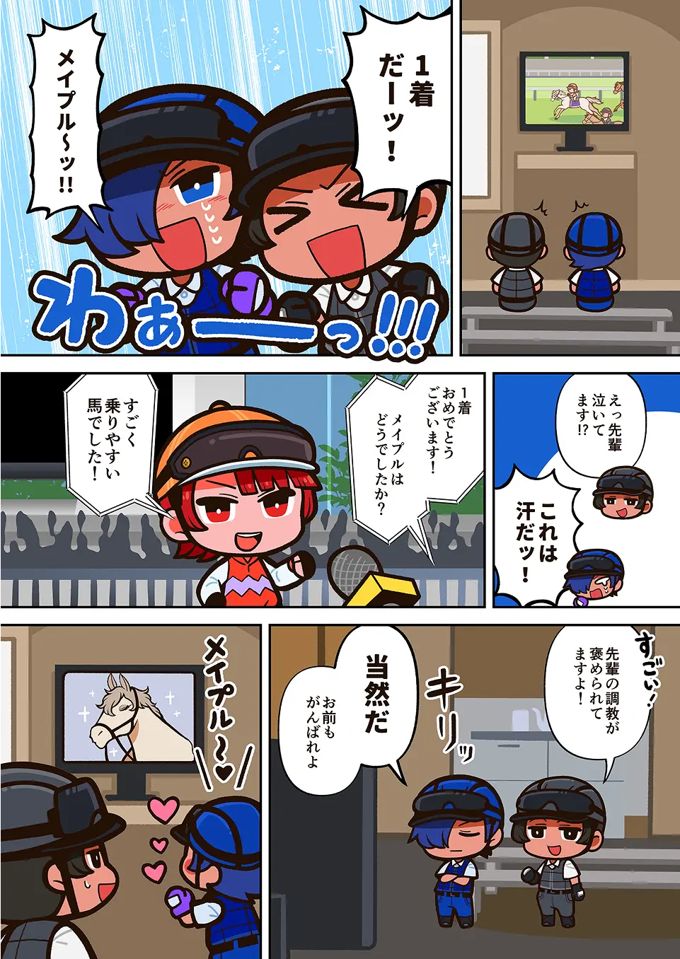 育成牧場スタッフの漫画 4ページ