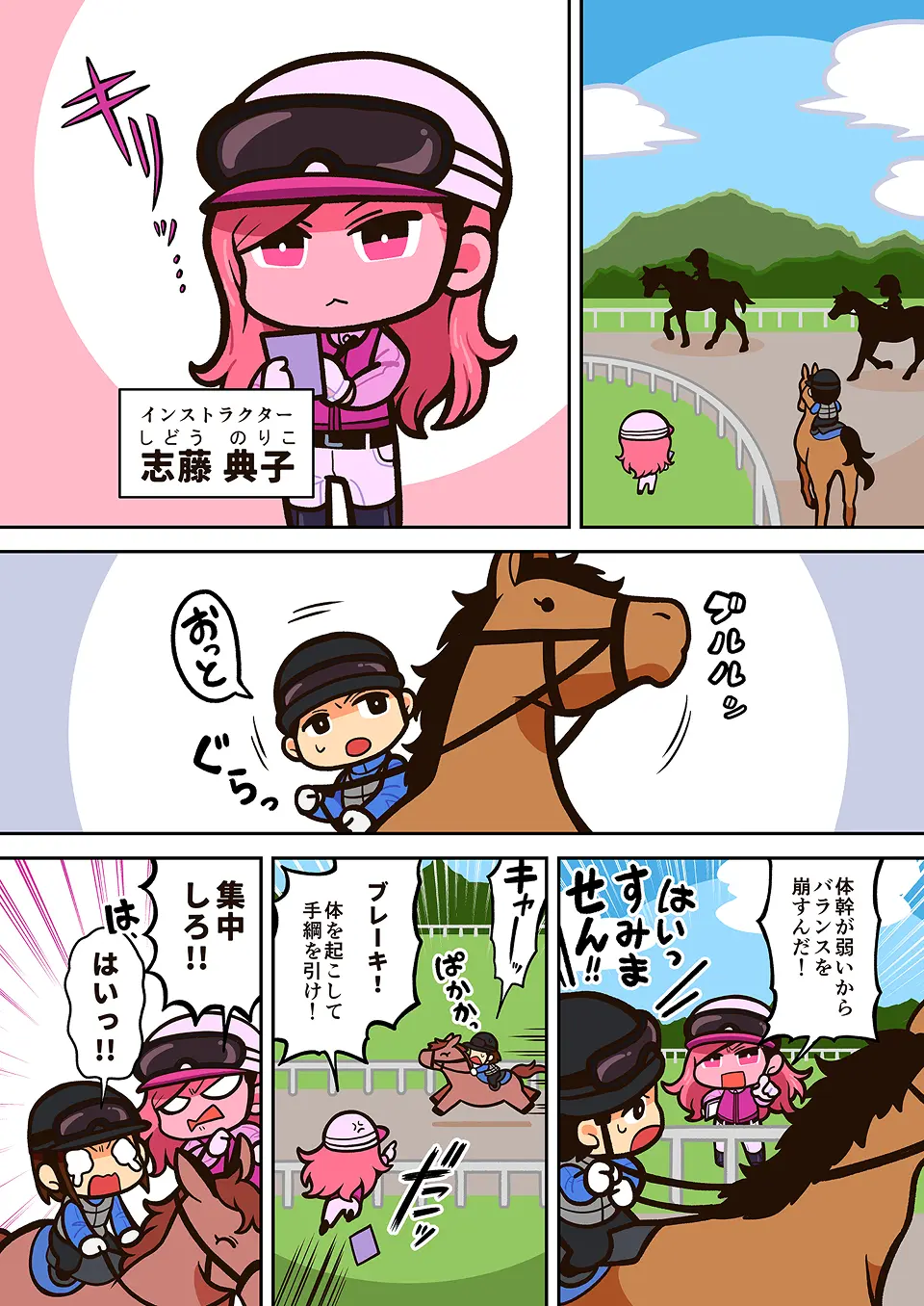 インストラクターの漫画 1ページ