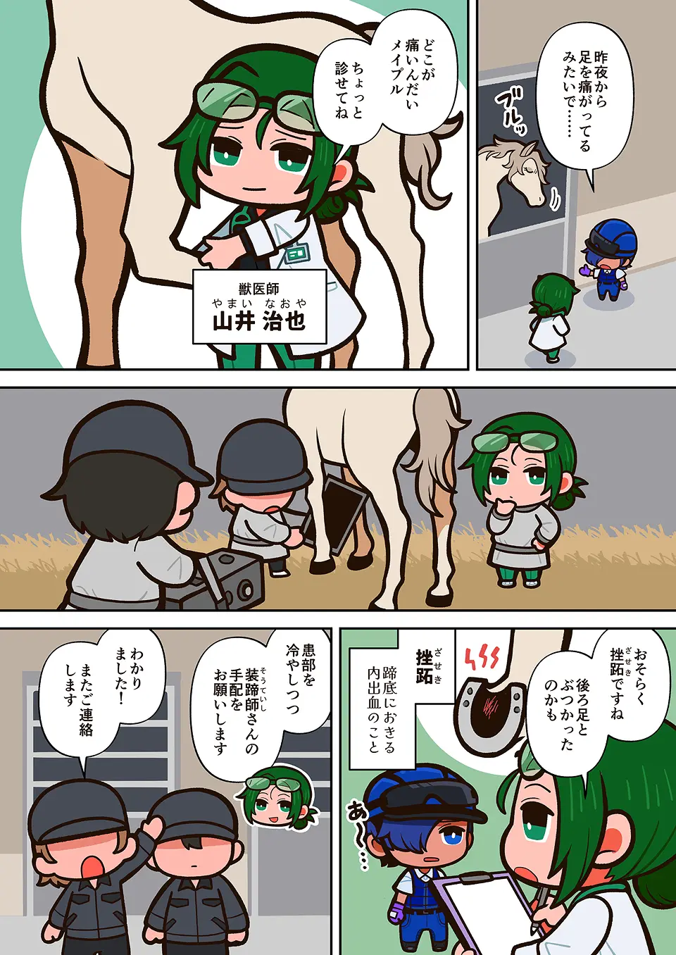 獣医師の漫画 1ページ