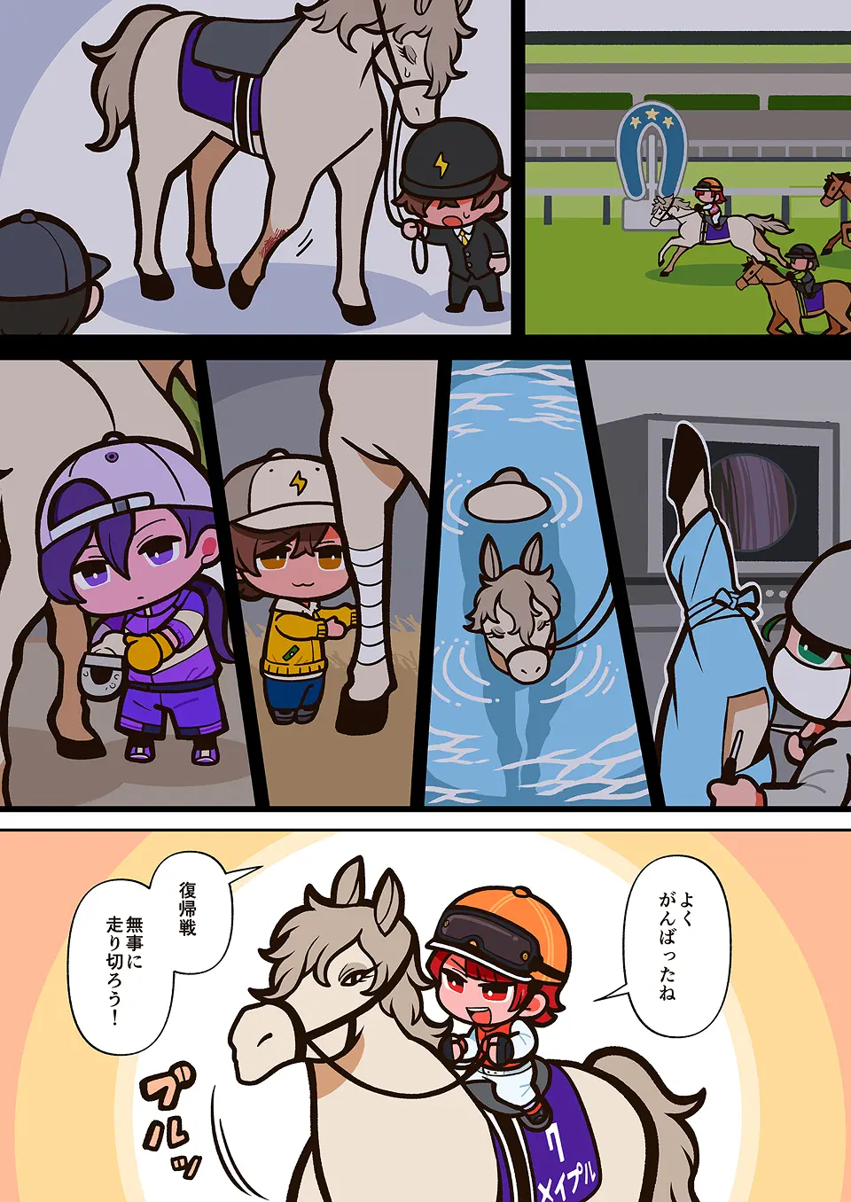 騎手の漫画 2ページ