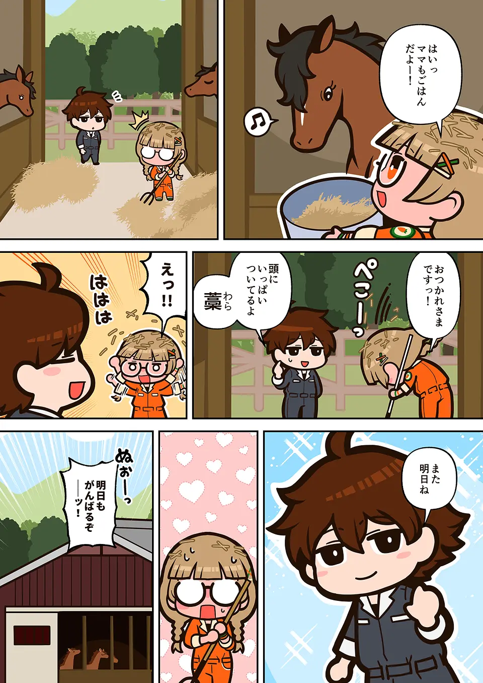 生産牧場スタッフの漫画 4ページ