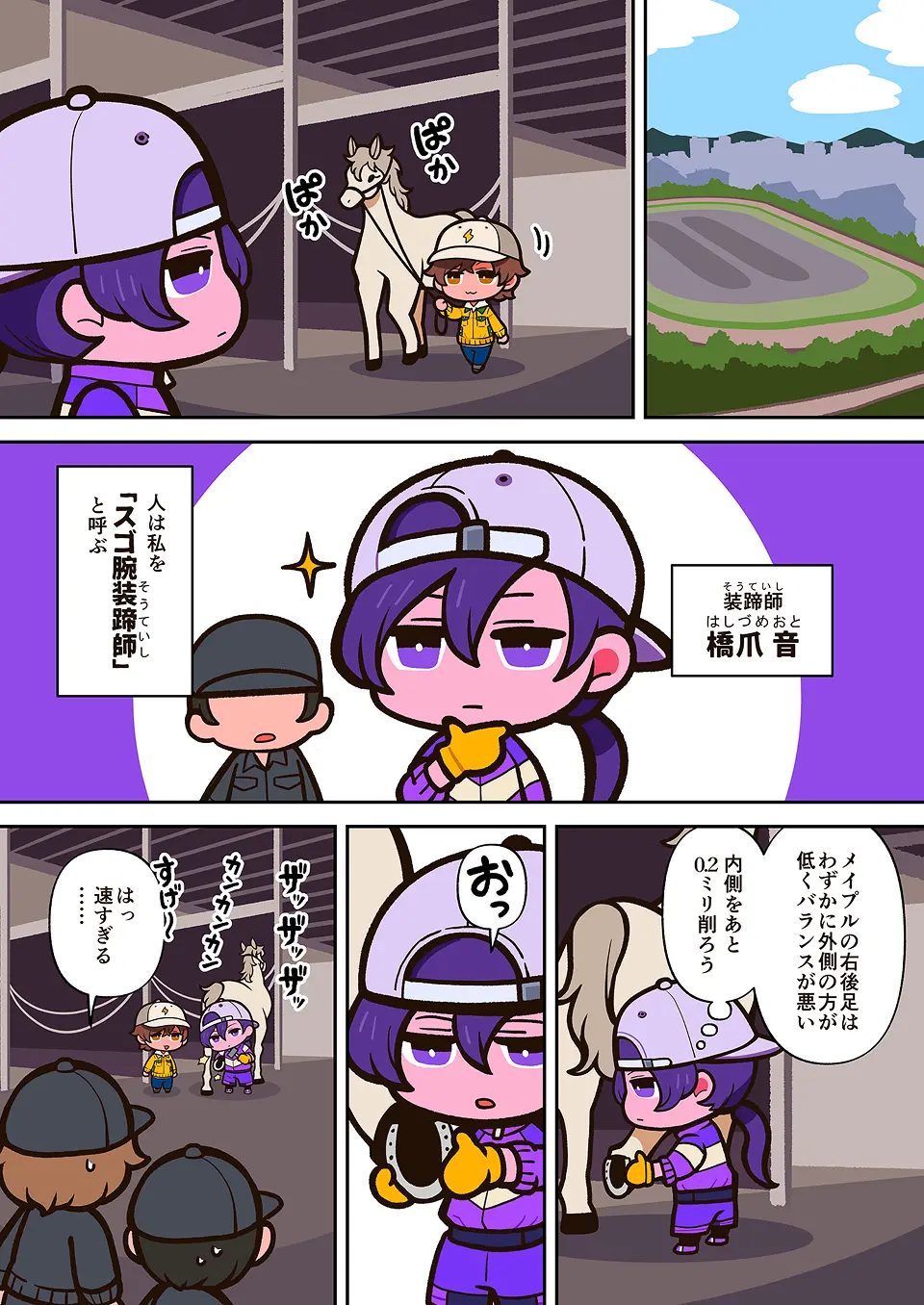 装蹄師の漫画 1ページ