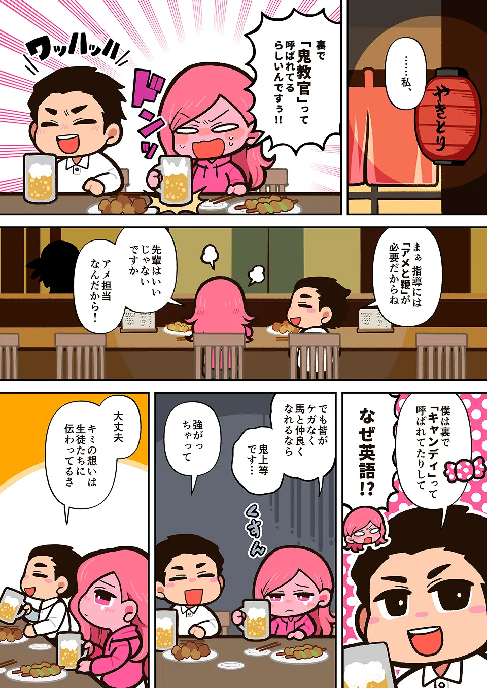 インストラクターの漫画 1ページ