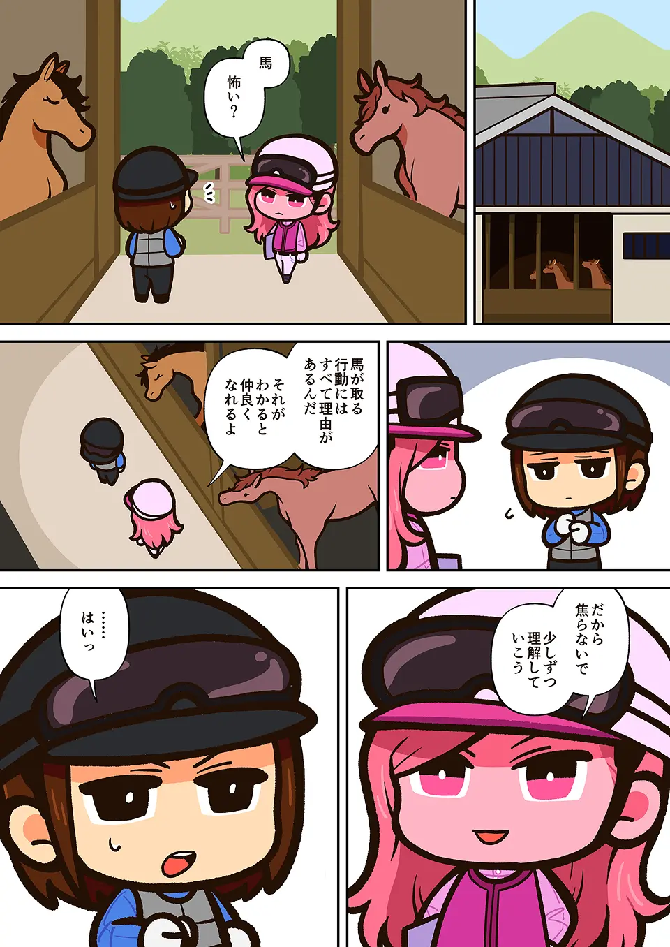 インストラクターの漫画 1ページ