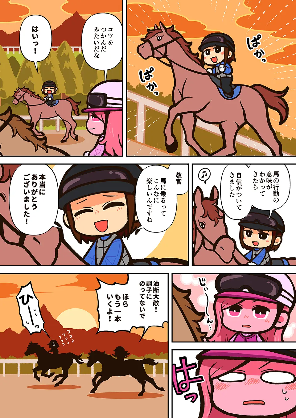 インストラクターの漫画 1ページ