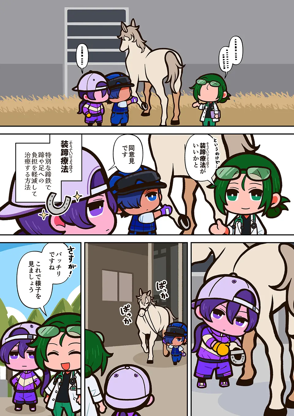 獣医師の漫画 1ページ