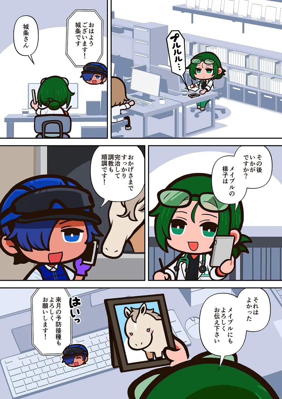 獣医師の漫画 1ページ