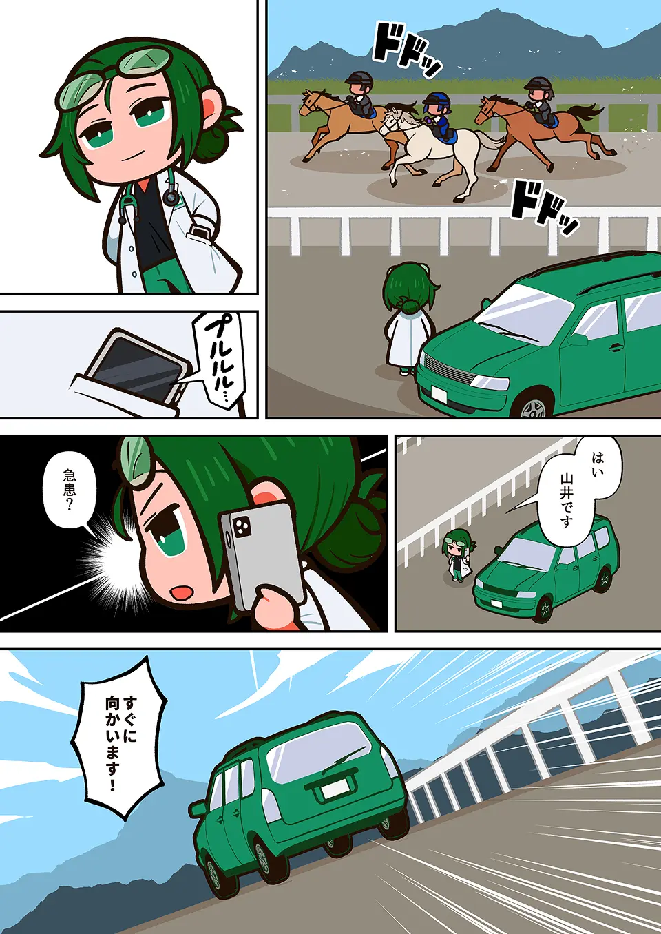 獣医師の漫画 1ページ