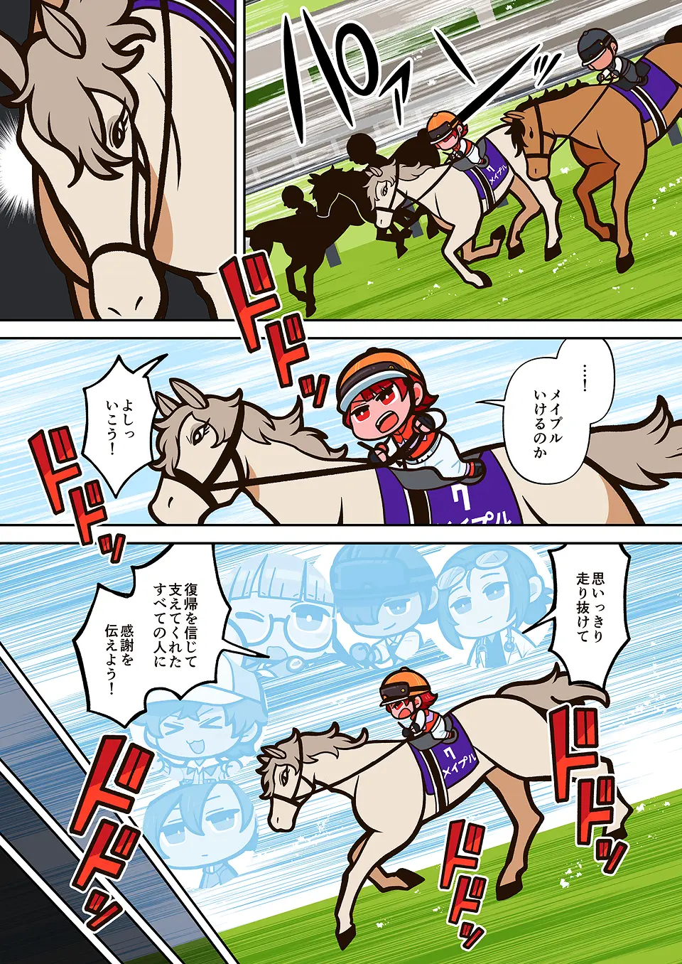 騎手の漫画 1ページ