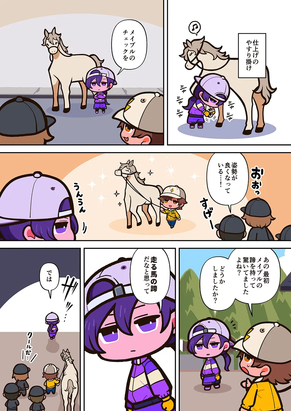 装蹄師の漫画 1ページ