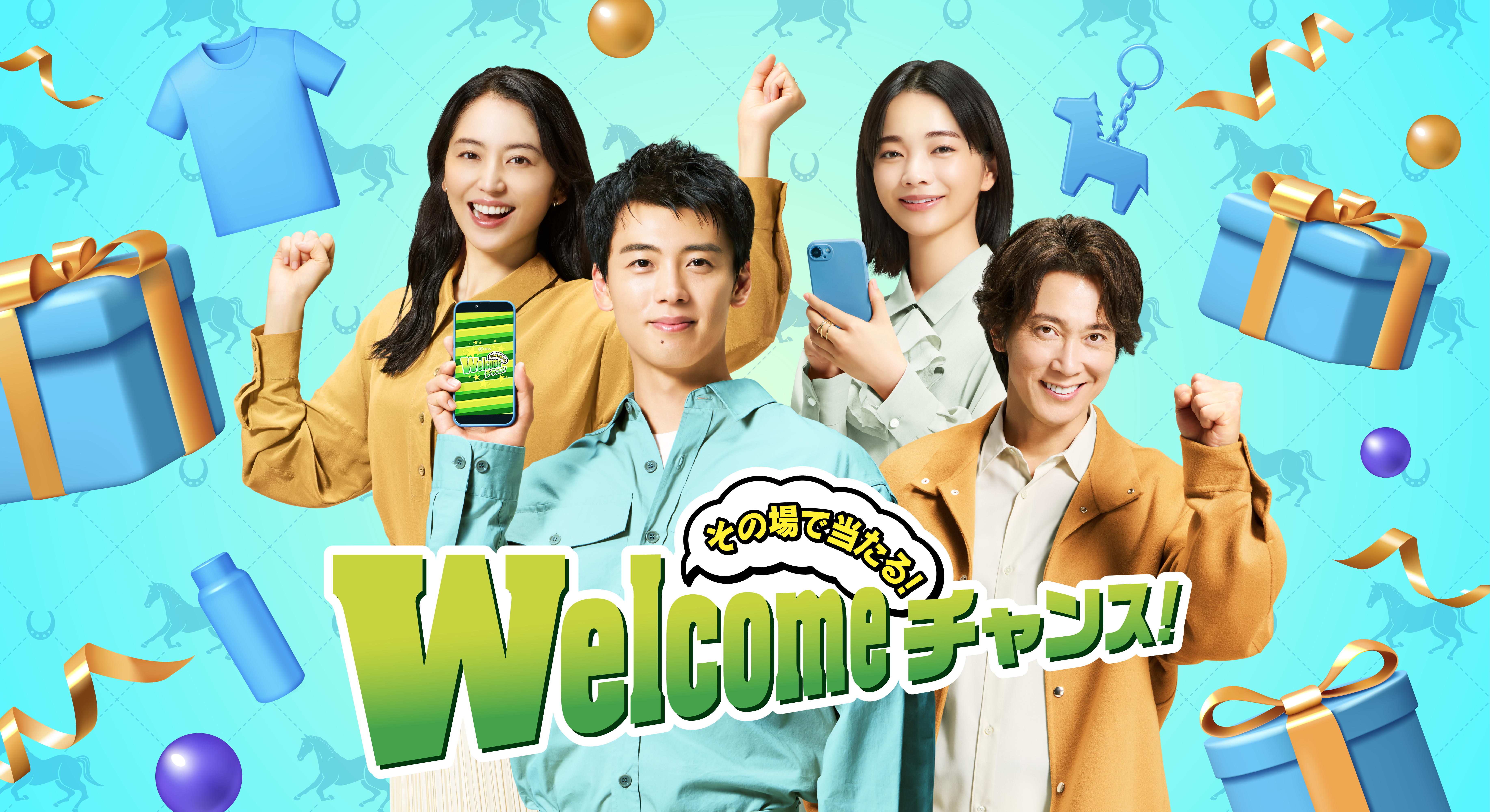 その場で当たる! Welcomeチャンス!