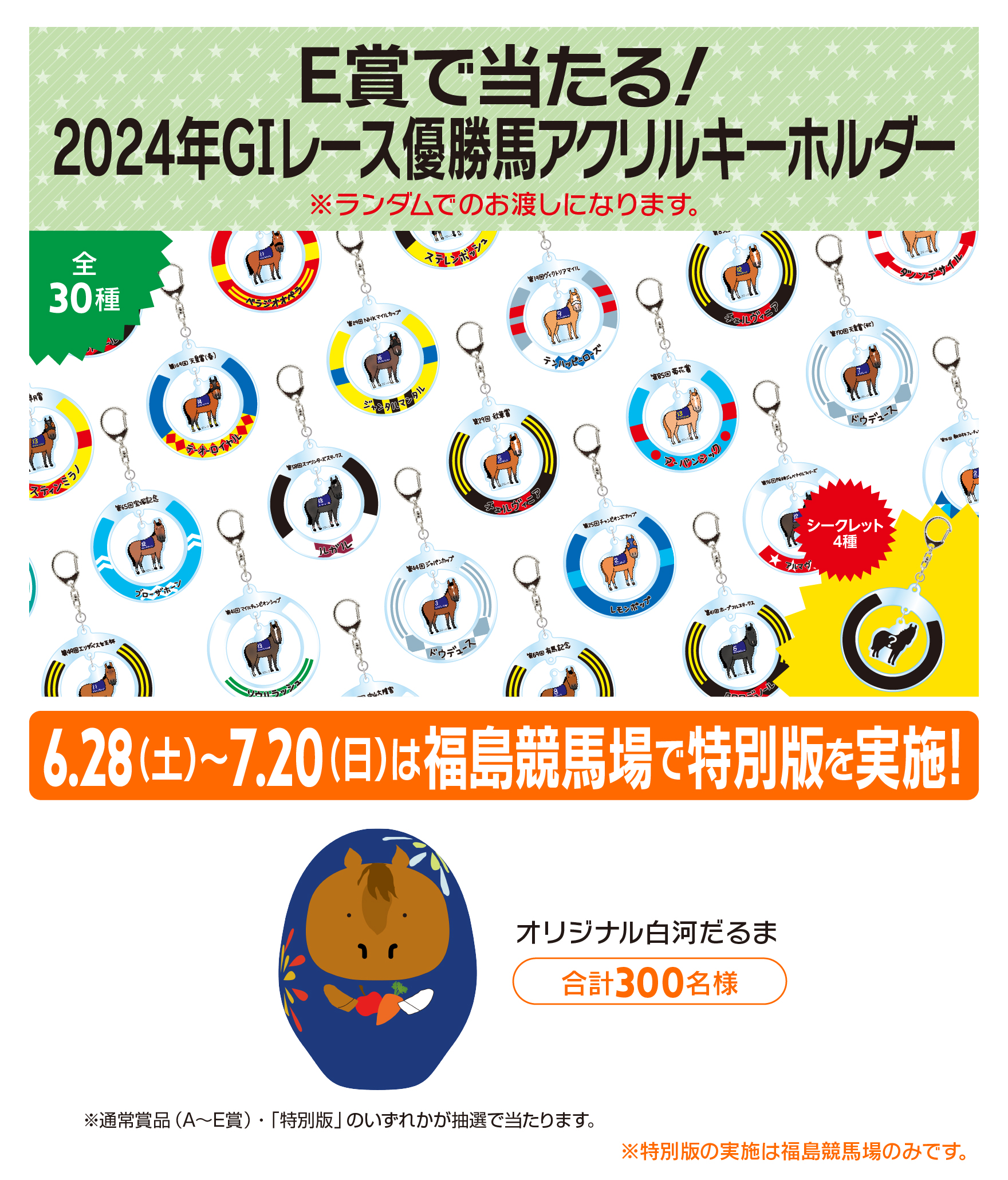 Welcomeチャンス！特別版 オリジナル赤べこ 福島競馬場 JRA