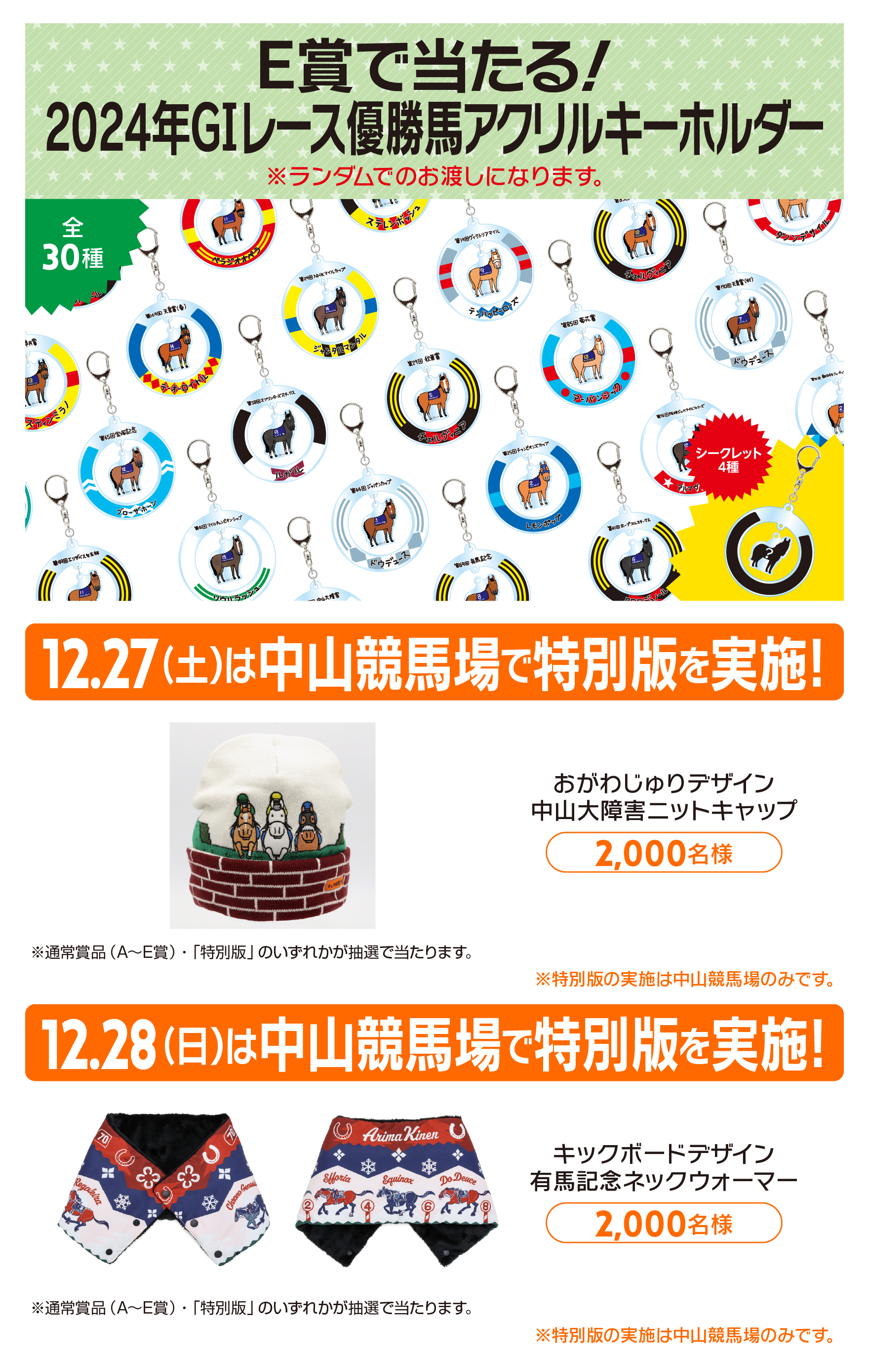 ピックアップ Welcomeチャンス!特別版