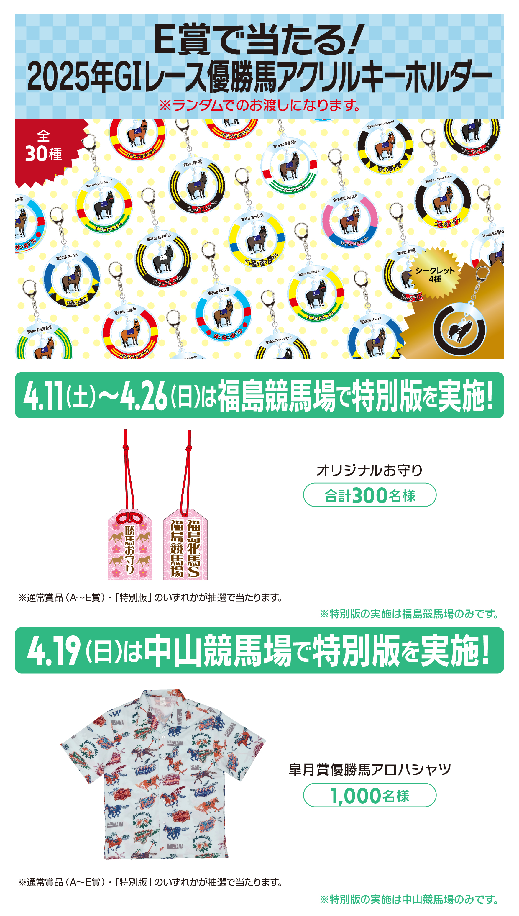 福島競馬場　ウェルカムチャンス 福島競馬場 ウェルカムチャンス 【公式通販】