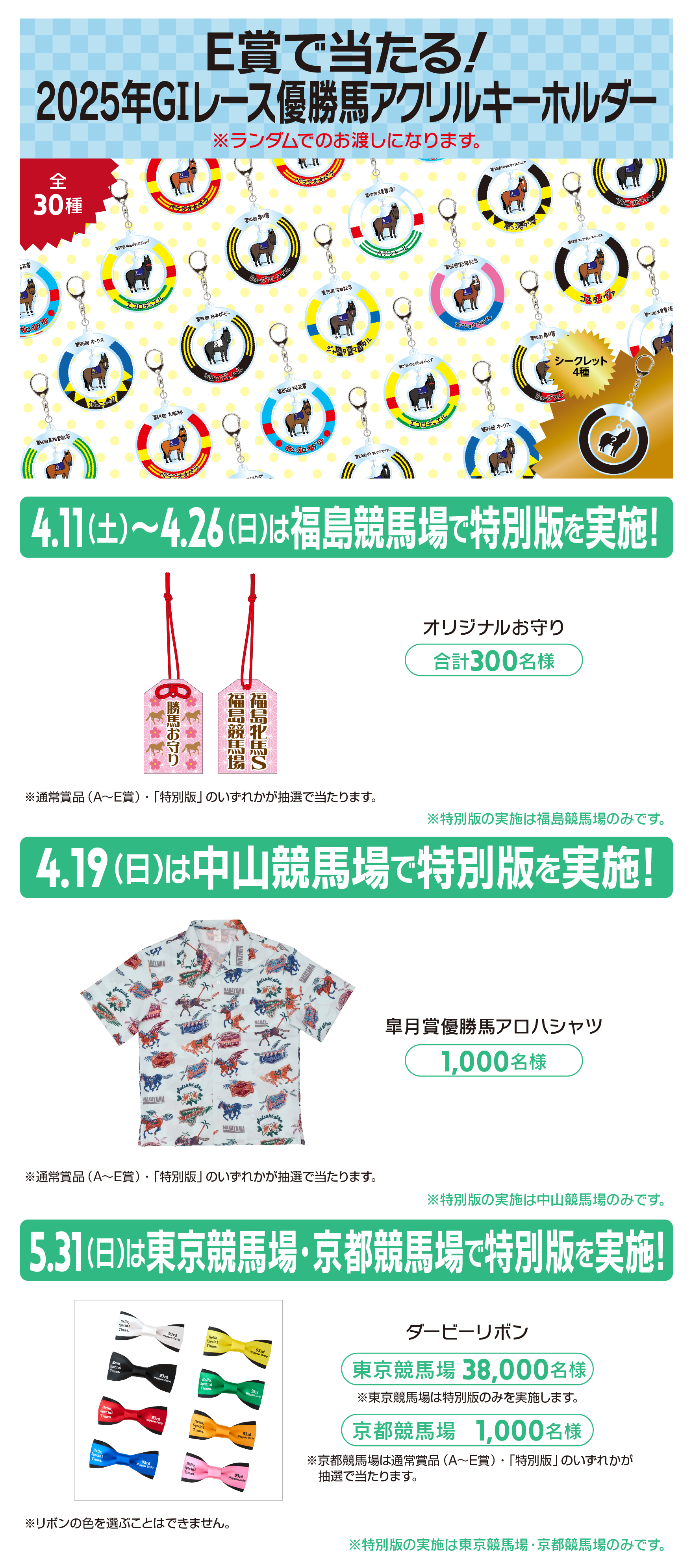 ピックアップ Welcomeチャンス!特別版