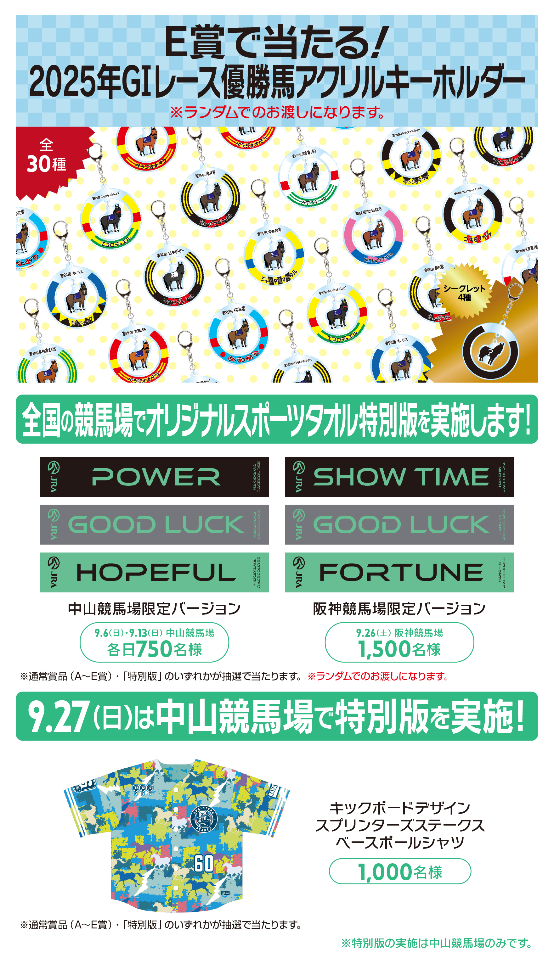 Welcomeチャンス！