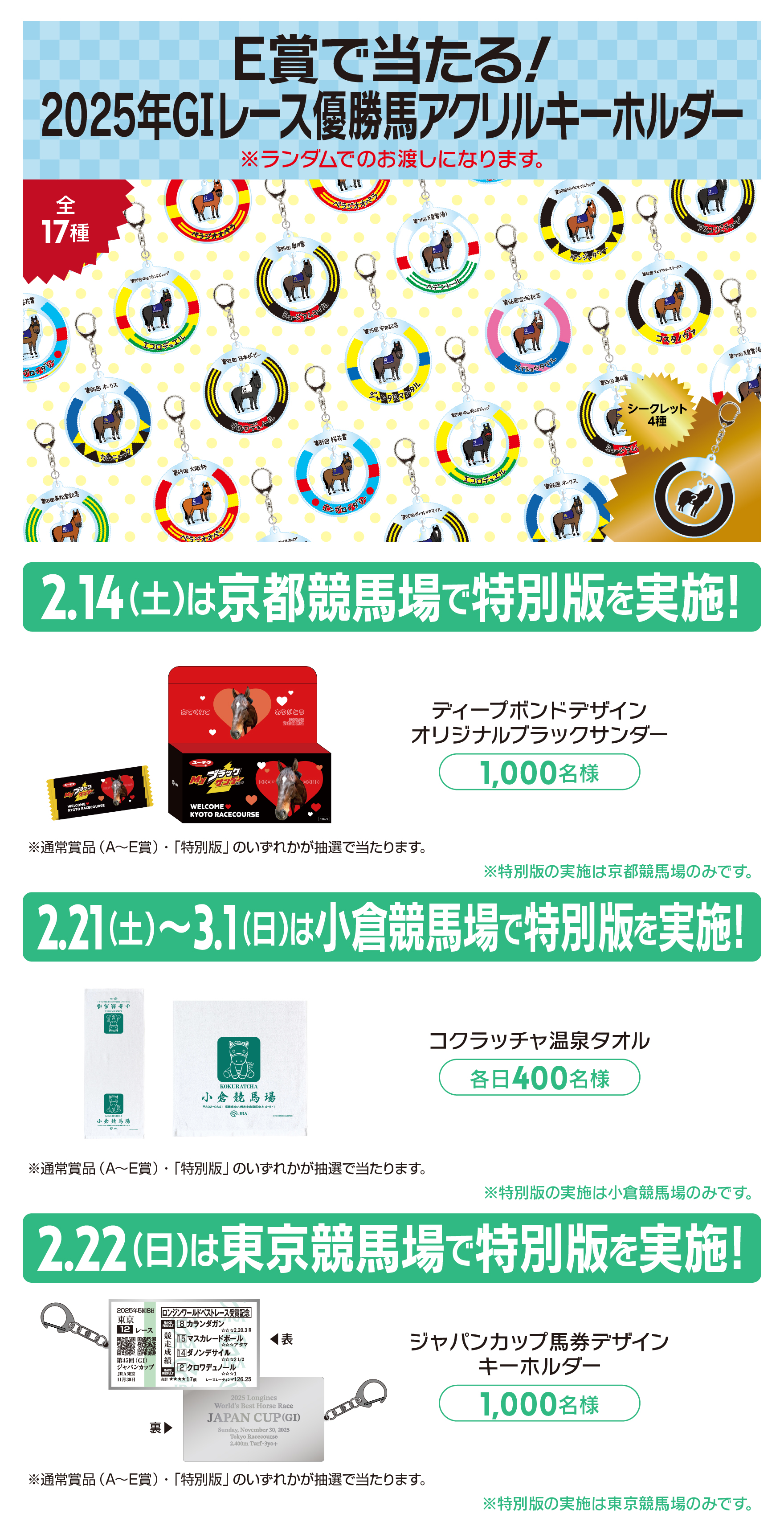 Welcomeチャンス！