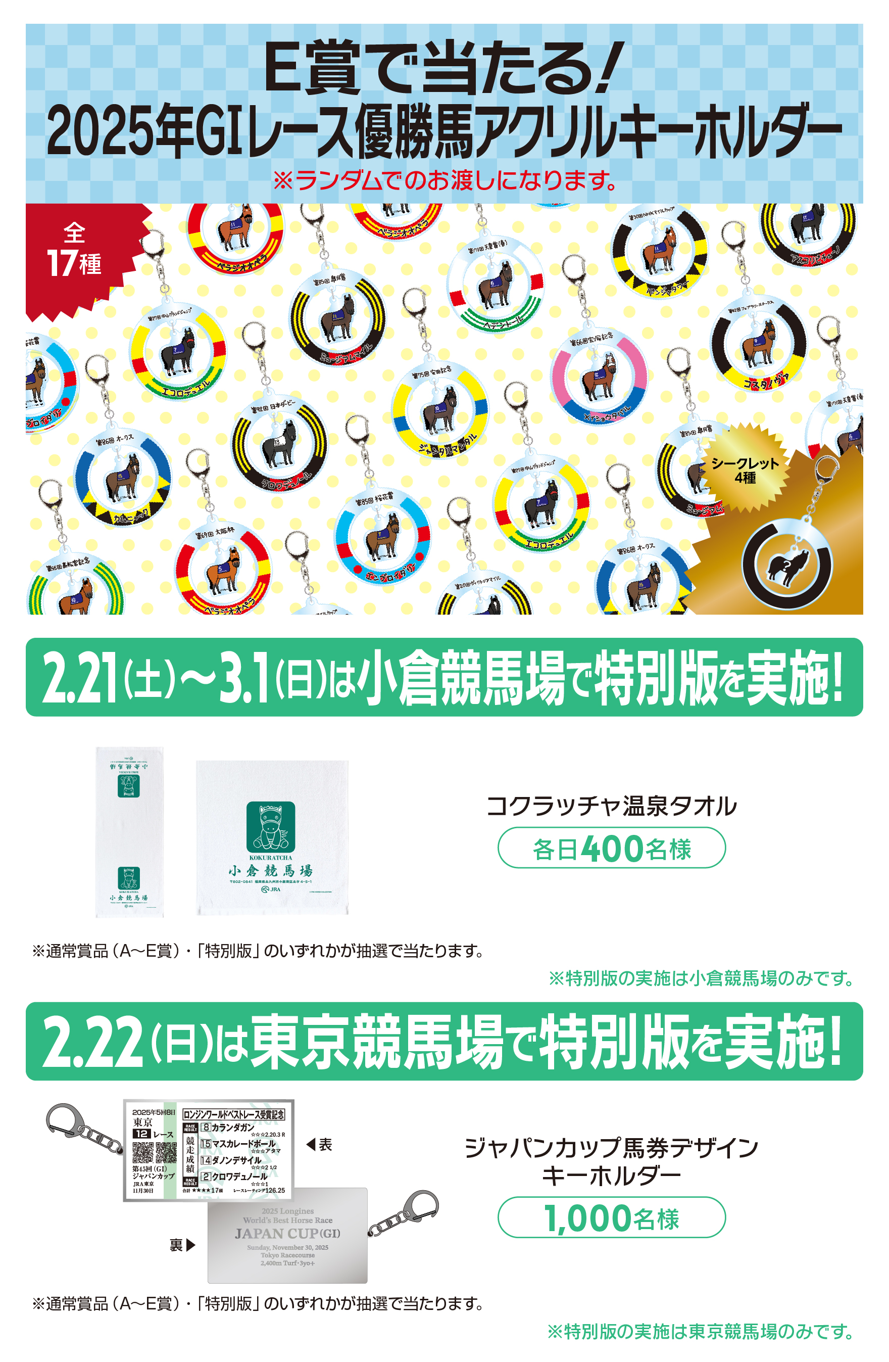 ピックアップ Welcomeチャンス!特別版