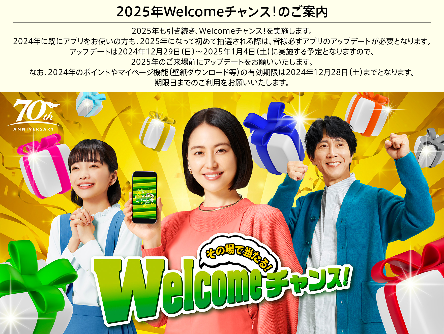 Welcomeチャンス！